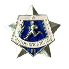 Значок Воин-спортсмен II ступень