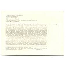 Открытка живопись Гаспар Дюге «Городок в Лациуме» (вид 2)