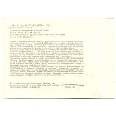 Открытка Никола Ларжильер «Портрет неизвестной молодой дамы» (вид 2)