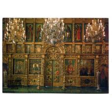Открытка Московский Кремль.Патриарший дворец. Иконостас 1721 года