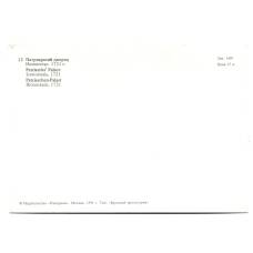 Открытка Московский Кремль.Патриарший дворец. Иконостас 1721 года (вид 2)