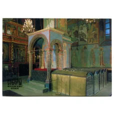 Открытка Московский Кремль.Архангельский собор. Настенная живопись и часть иконостаса (аверс)