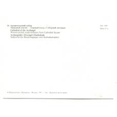 Открытка Московский Кремль.Архангельский собор. Западный портал — Главный вход с Соборной площади (реверс)