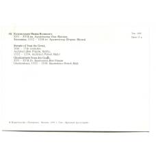 Открытка Московский Кремль.Колокольня Ивана Великого (вид 2)