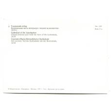 Открытка Московский Кремль.Успенский собор. Центральная часть интерьера с видом на иконостас (реверс)