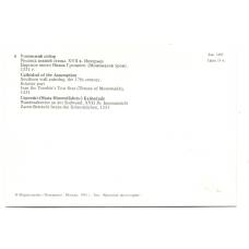 Открытка Московский Кремль.Успенский собор.Роспись южной стены (вид 2)