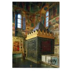 Открытка Московский Кремль.Успенский собор.Юго-западная часть интерьера (аверс)