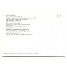 Открытка Московский Кремль.Успенский собор.Юго-западная часть интерьера (реверс)