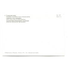 Открытка Московский Кремль.Успенский собор. Каменное молельное место метрополита (реверс)