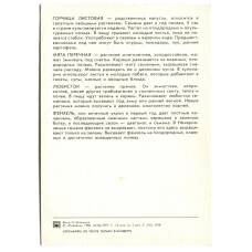 Открытка Горчица.Любисток.Мята.Фенхель (вид 2)