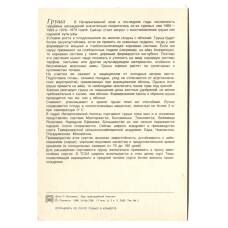 Открытка Груша (вид 2)