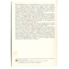 Открытка Картофель (вид 2)