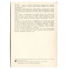 Открытка Редис (вид 2)