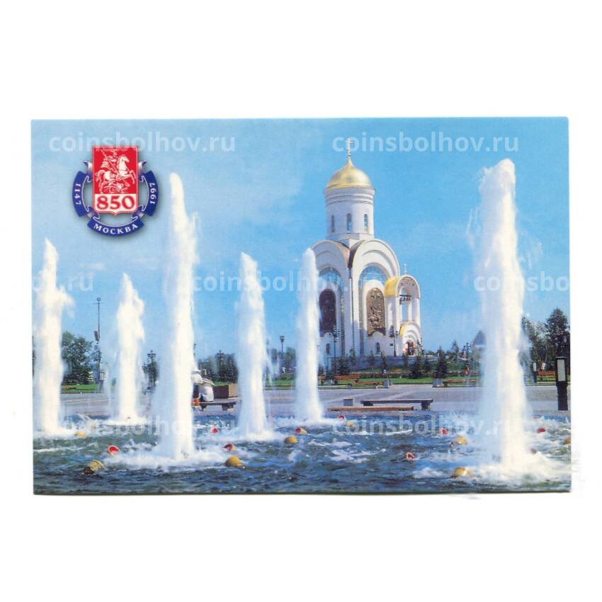 Открытка Москва — Храм Георгия Победоносца