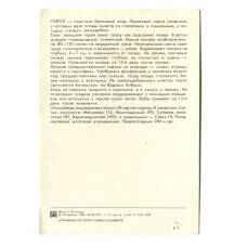 Открытка Горох (вид 2)