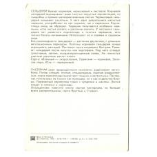 Открытка Сельдерей.Пастернак (вид 2)