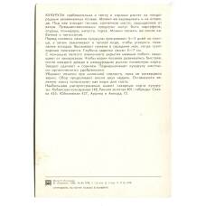 Открытка Кукуруза (вид 2)