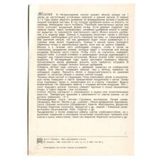 Открытка Яблоня (вид 2)