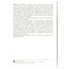 Открытка Ревень.Щавель (вид 2)