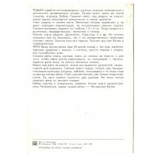 Открытка Редька.Репа (вид 2)