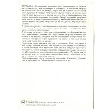 Открытка Петрушка (вид 2)