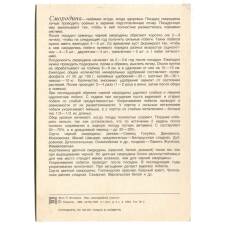 Открытка Смородина (вид 2)