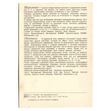 Открытка Шиповник.Облепиха (вид 2)