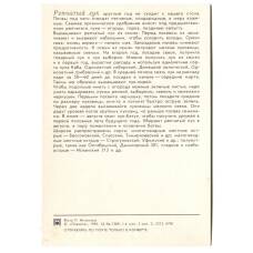 Открытка Лук (вид 2)