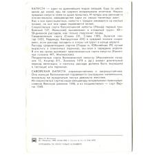 Открытка Капуста (вид 2)