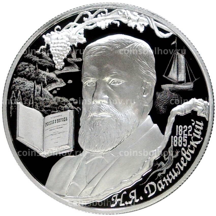 Монета 2 рубля 2022 года ММД «200 лет со дня рождения Николая Данилевского»