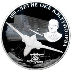 Монета 3 рубля 2022 года СПМД «100 лет опытно-конструкторскому бюро Туполева» (аверс)