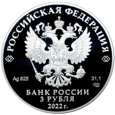 Монета 3 рубля 2022 года СПМД «100 лет опытно-конструкторскому бюро Туполева» (реверс)