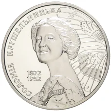 Монета 2 гривны 2022 года Украина —  Соломея Крушельницкая (аверс)