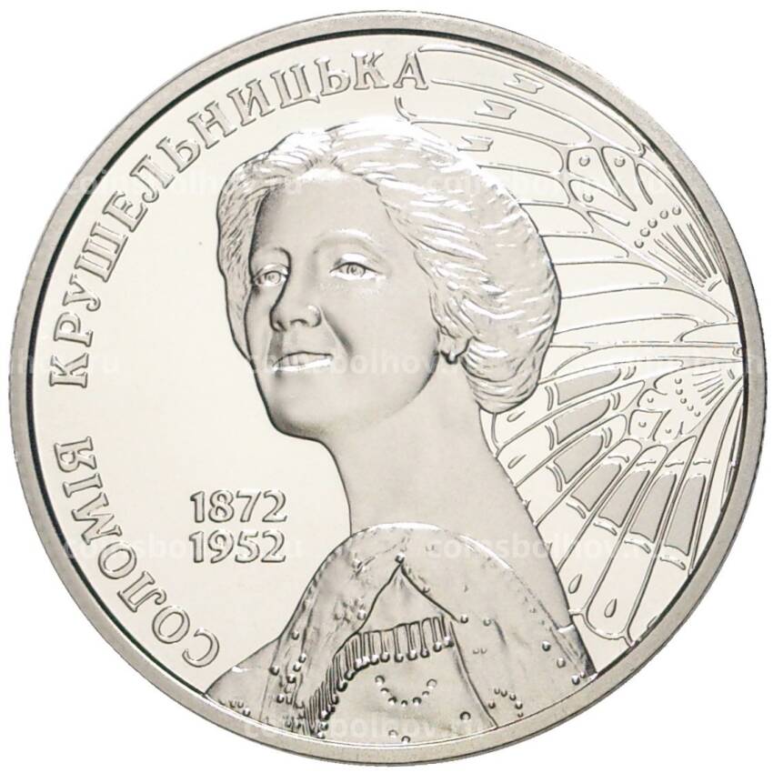 Монета 2 гривны 2022 года Украина —  Соломея Крушельницкая