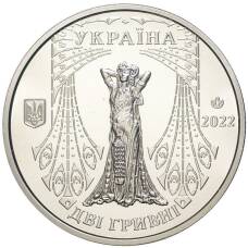 Монета 2 гривны 2022 года Украина —  Соломея Крушельницкая (реверс)