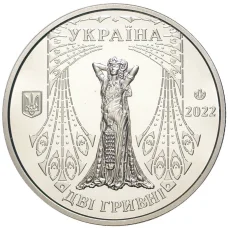 Монета 2 гривны 2022 года Украина —  Соломея Крушельницкая (реверс)