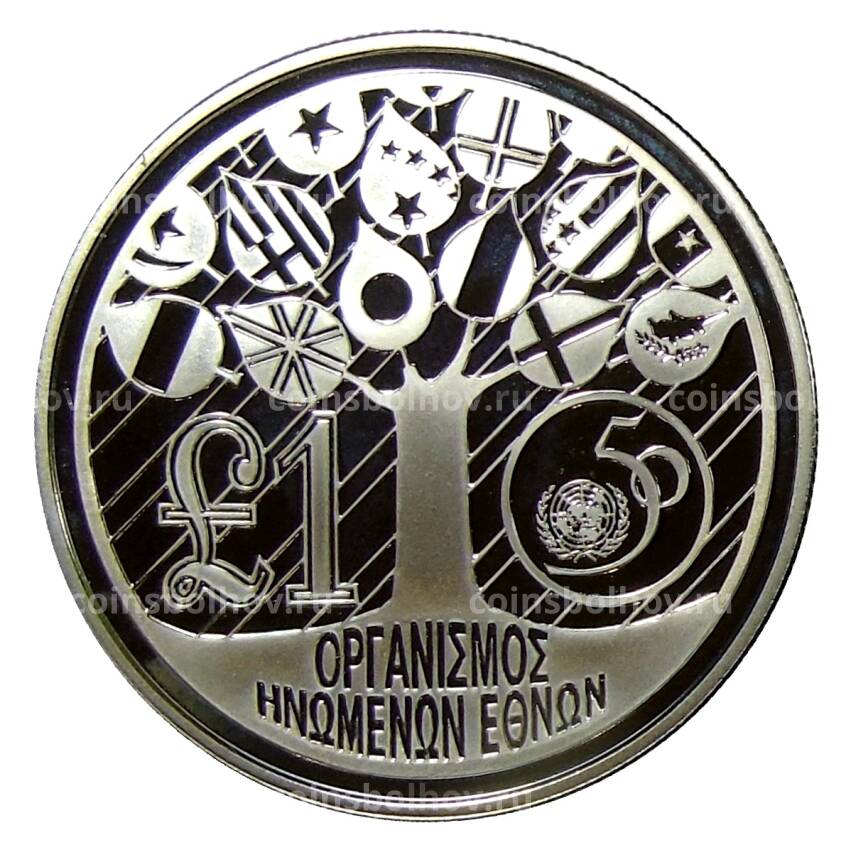 Монета 1 фунт 1995 года Кипр —  50 лет ООН