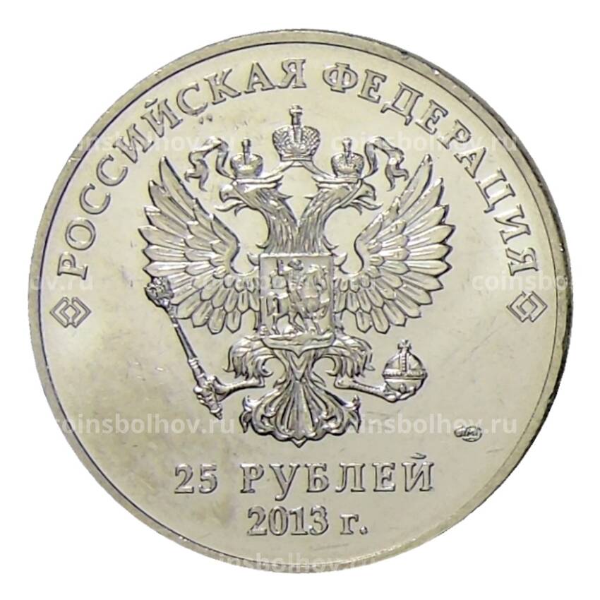 Монета 25 рублей 2013 года СПМД — Михаил Круг (вид 2)