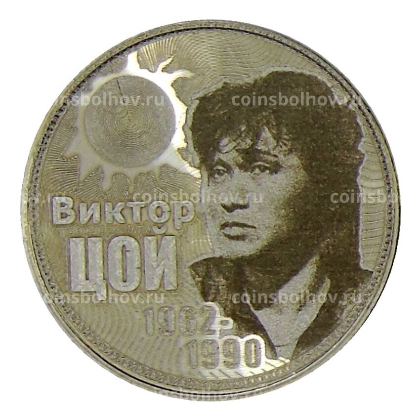 Монета 25 рублей 2013 года СПМД — Виктор Цой