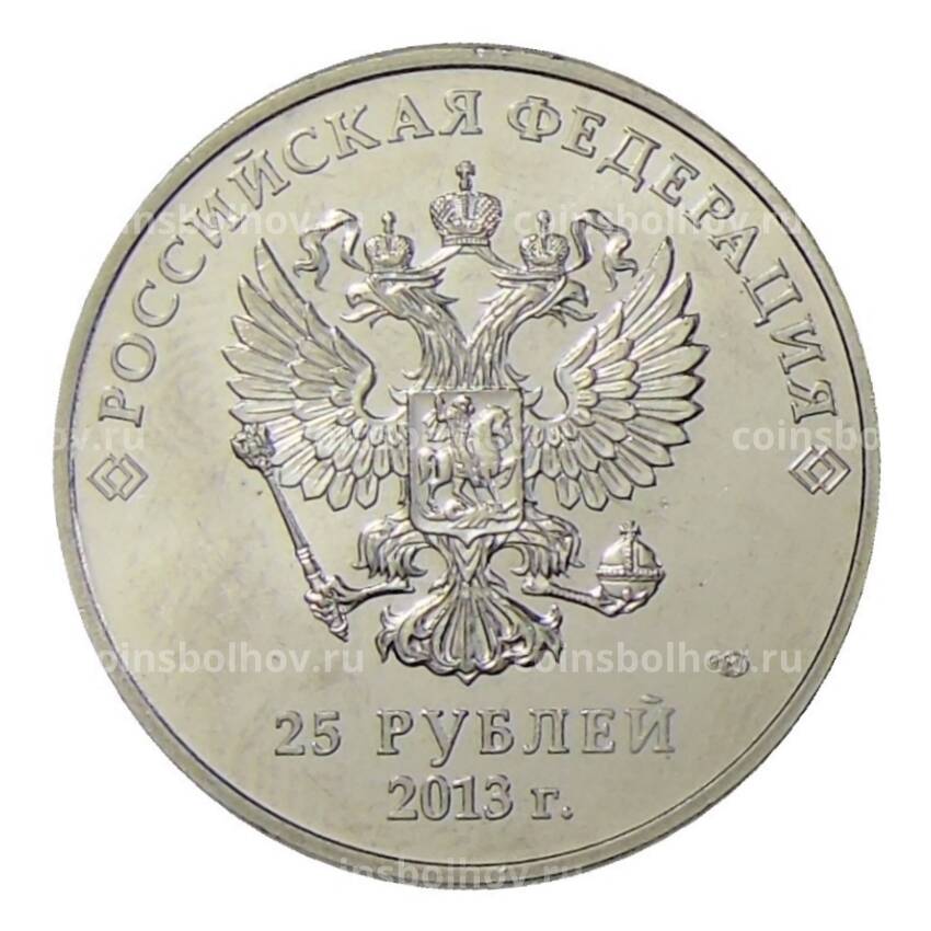 Монета 25 рублей 2013 года СПМД — Виктор Цой (вид 2)