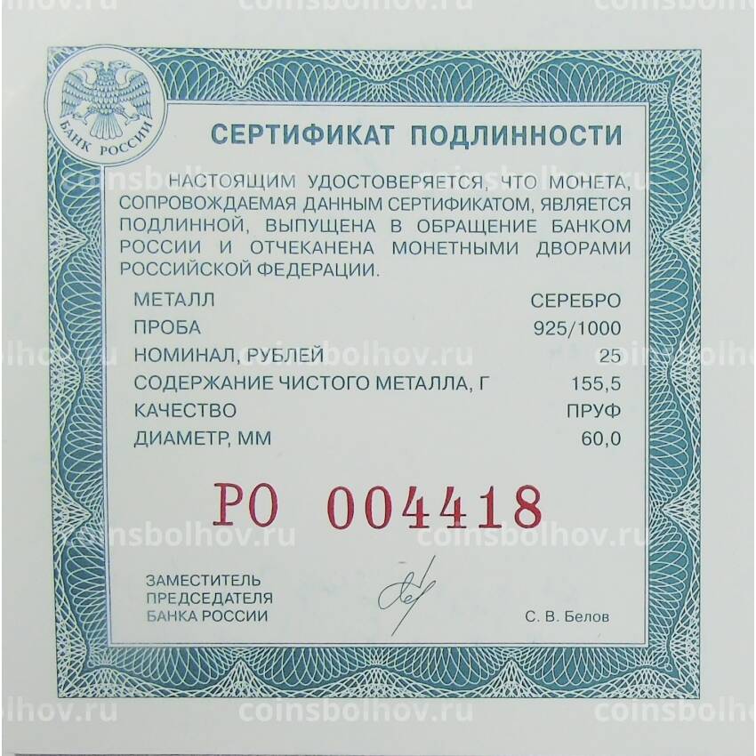 Монета 25 рублей 2022 года СПМД —  Алмазный фонд России — Нагрудный знак с портретом Петра I (вид 3)