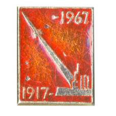Значок 50 лет Великому Октябрю