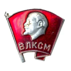 Значок ВЛКСМ