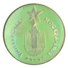 Значок Москва-Универсиада 1973