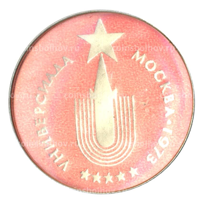 Значок Москва-Универсиада 1973