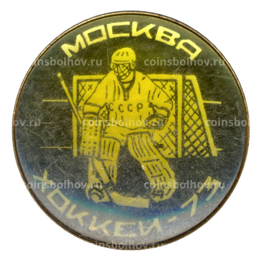 Значок Москва-Хоккей 1973