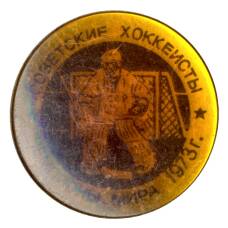 Значок Советские хоккеисты — Чемпионы мира 1973 года