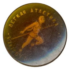 Значок Москва-Универсиада 1973- Легкая атлетика