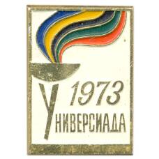 Значок Универсиада-1973