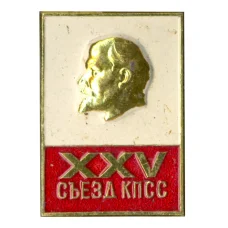 Значок XXVI сьезд КПСС